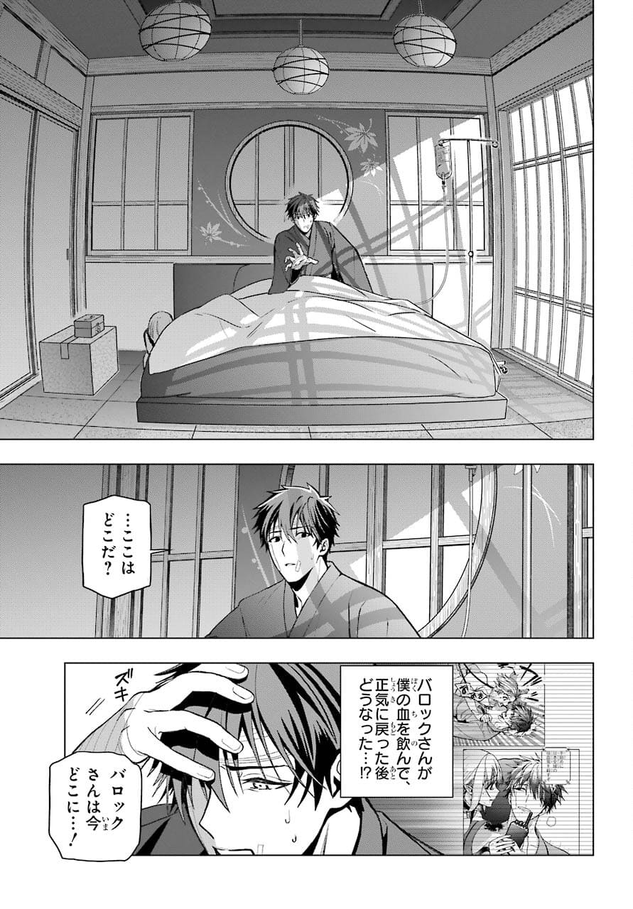 Boku no Noroi no Kyuuketsukihime Chapter 3 7ページ
