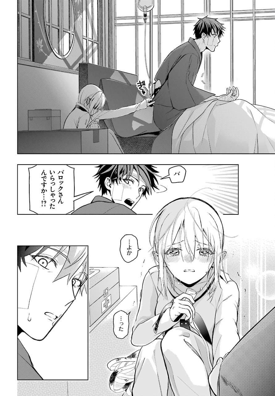 Boku no Noroi no Kyuuketsukihime Chapter 3 8ページ