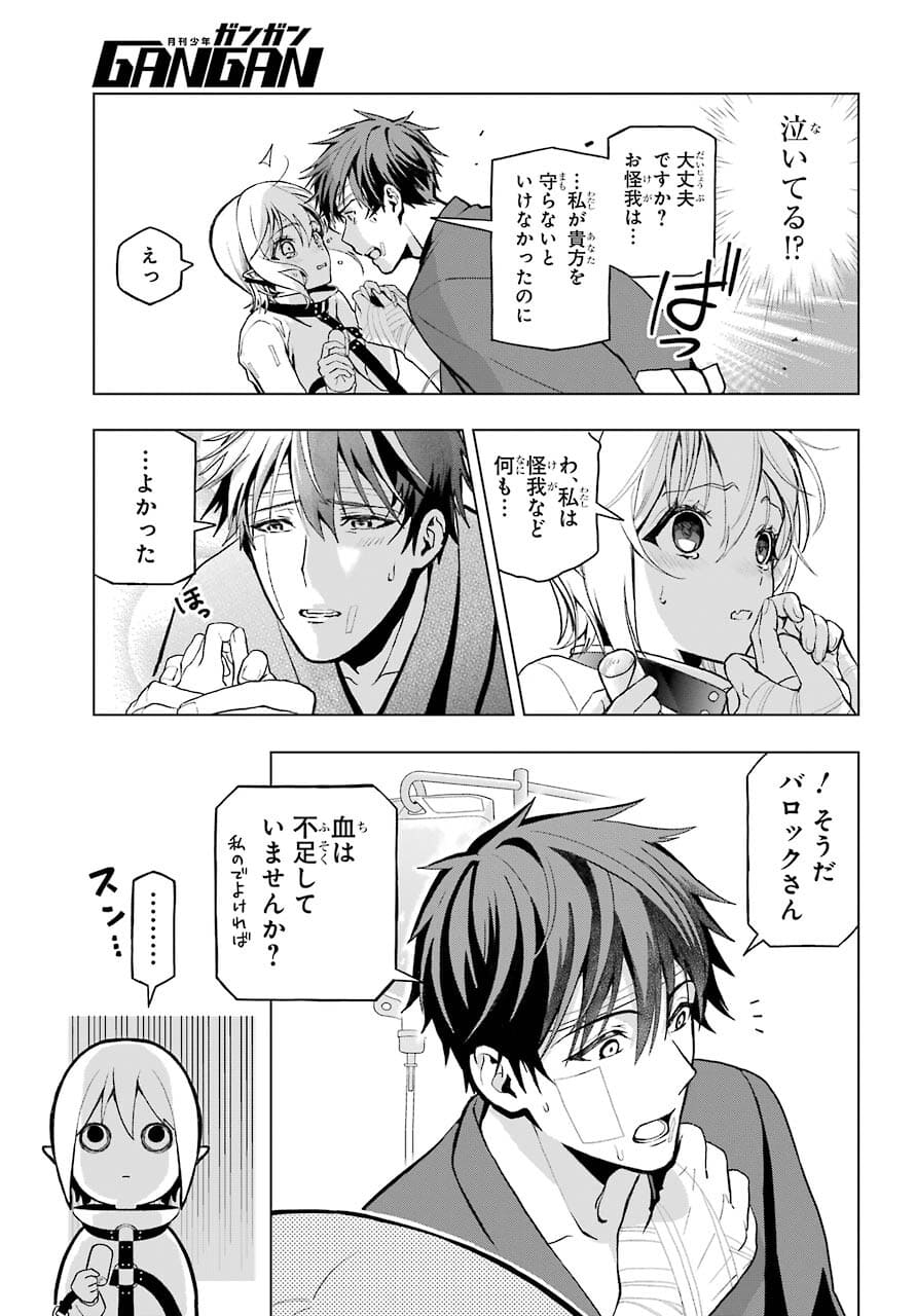 Boku no Noroi no Kyuuketsukihime Chapter 3 9ページ