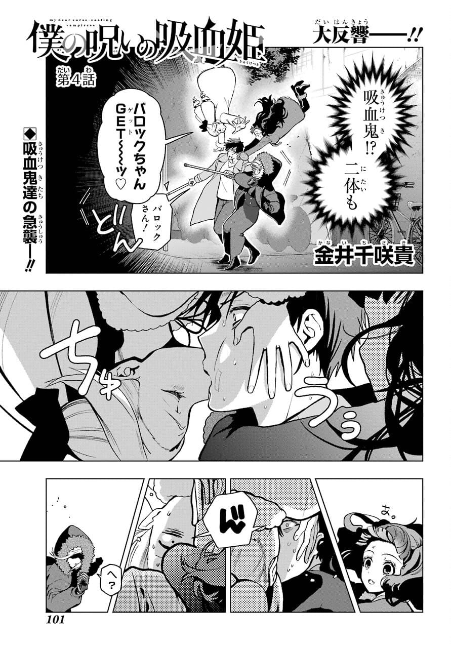 Boku no Noroi no Kyuuketsukihime Chapter 4 1ページ