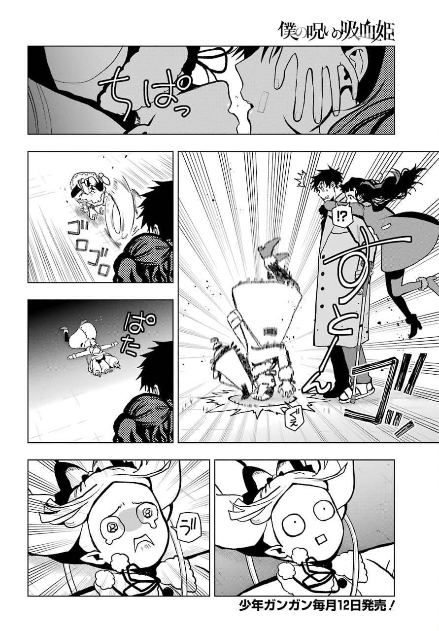 Boku no Noroi no Kyuuketsukihime Chapter 4 2ページ
