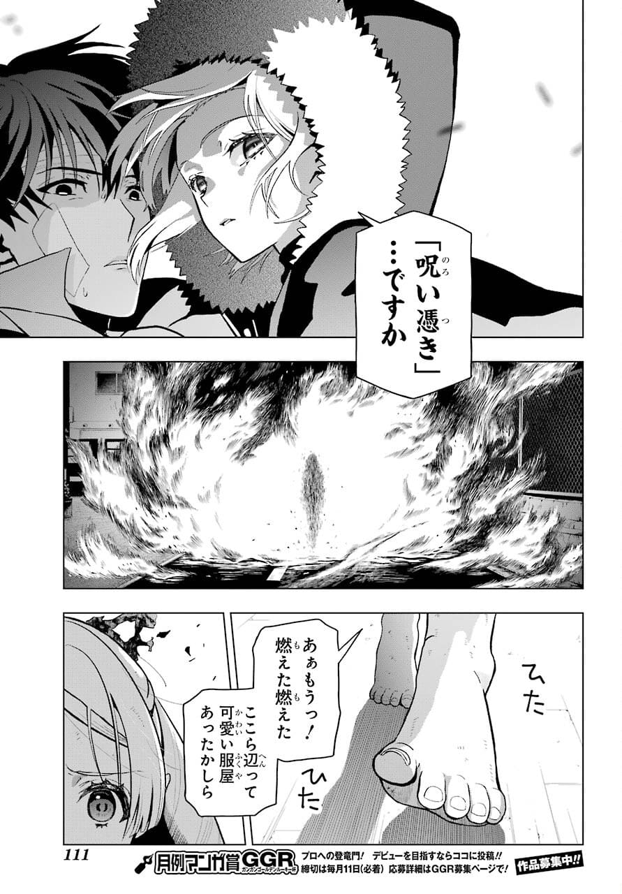 Boku no Noroi no Kyuuketsukihime Chapter 4 11ページ