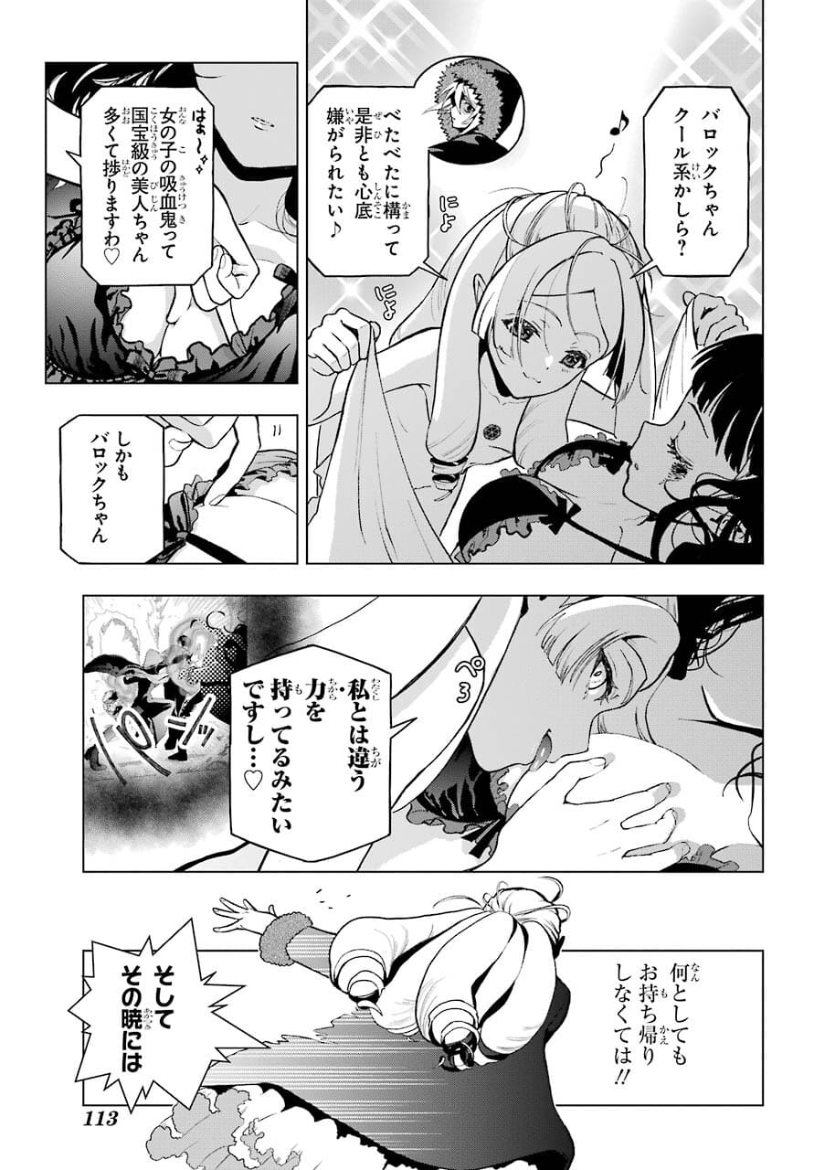 Boku no Noroi no Kyuuketsukihime Chapter 4 13ページ