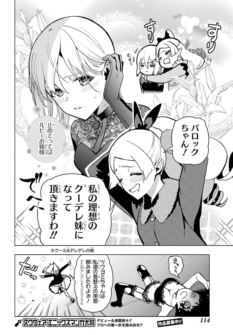 Boku no Noroi no Kyuuketsukihime Chapter 4 14ページ