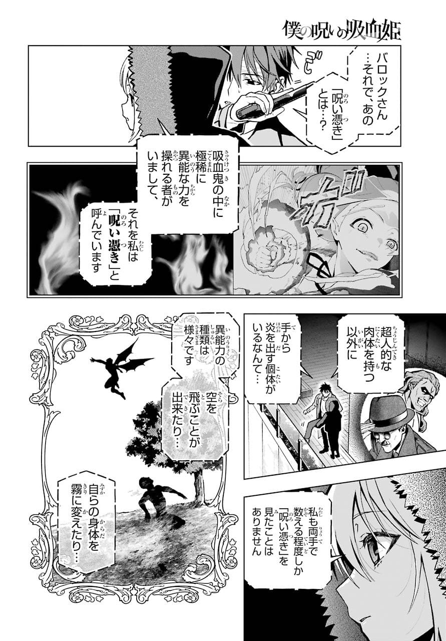 Boku no Noroi no Kyuuketsukihime Chapter 4 16ページ