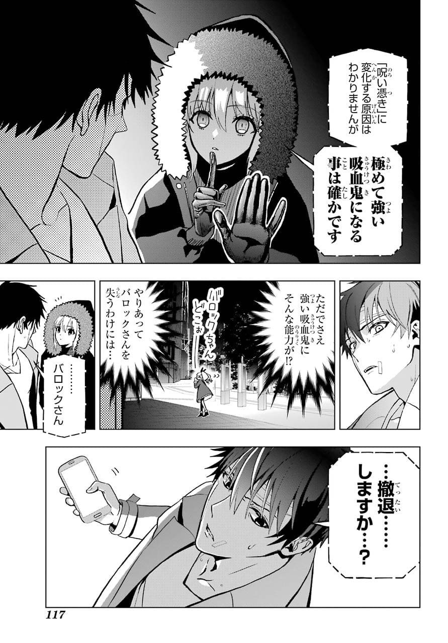 Boku no Noroi no Kyuuketsukihime Chapter 4 17ページ