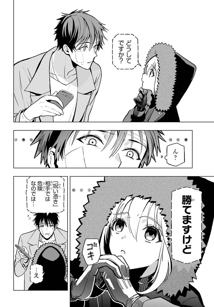 Boku no Noroi no Kyuuketsukihime Chapter 4 18ページ