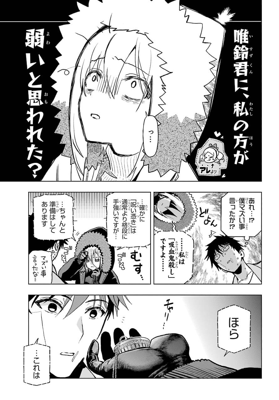 Boku no Noroi no Kyuuketsukihime Chapter 4 19ページ