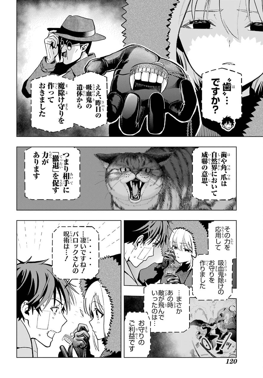 Boku no Noroi no Kyuuketsukihime Chapter 4 20ページ