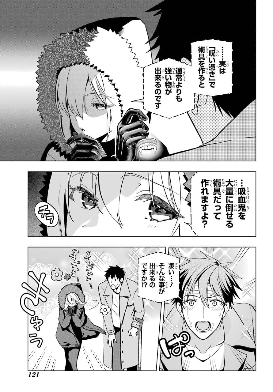 Boku no Noroi no Kyuuketsukihime Chapter 4 21ページ