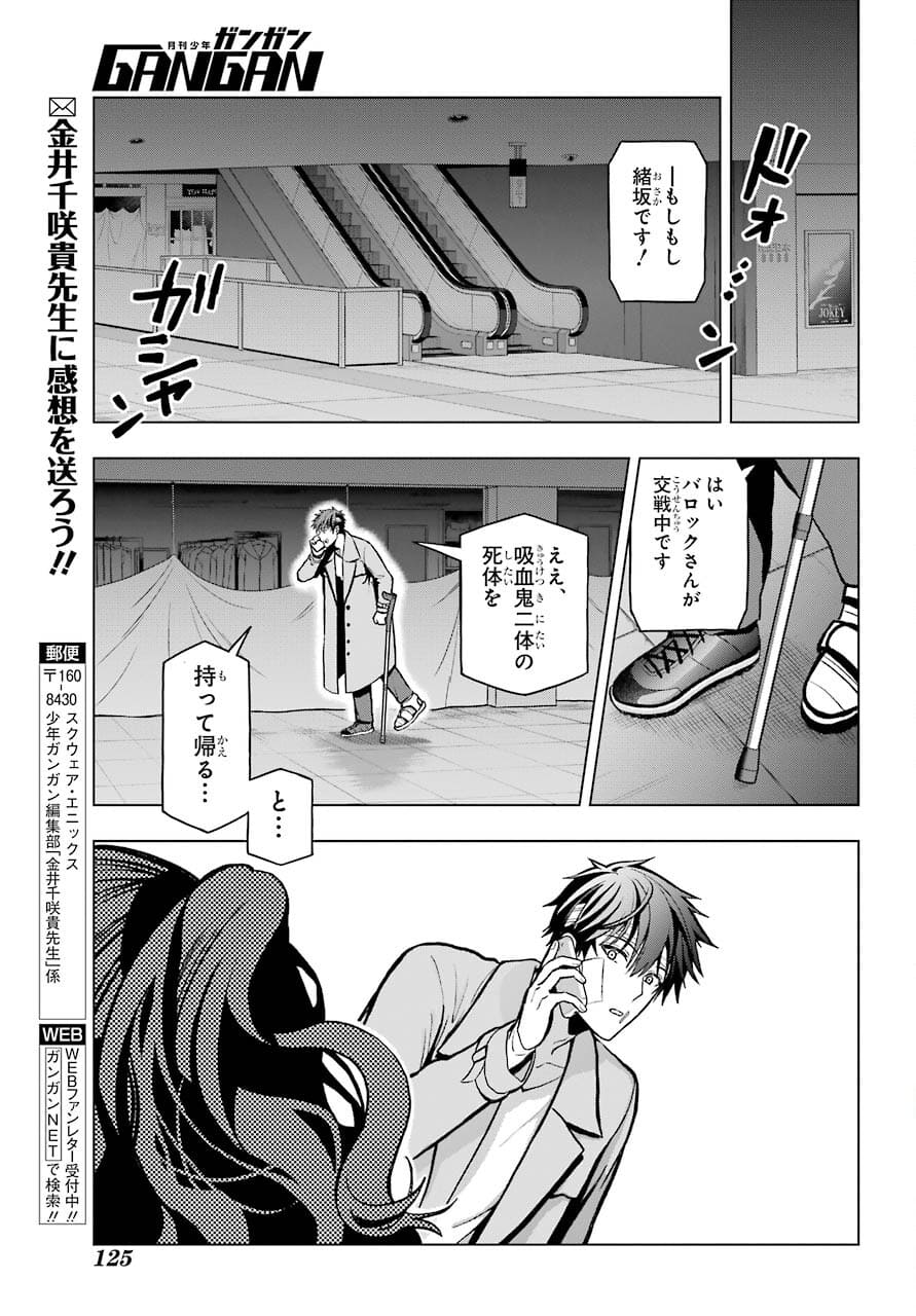 Boku no Noroi no Kyuuketsukihime Chapter 4 25ページ