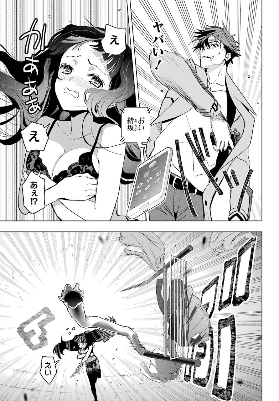 Boku no Noroi no Kyuuketsukihime Chapter 4 27ページ