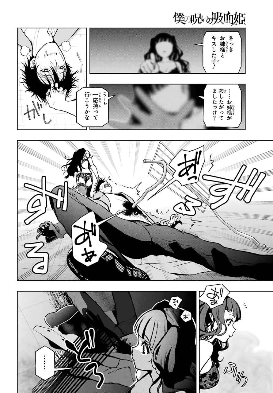 Boku no Noroi no Kyuuketsukihime Chapter 4 30ページ