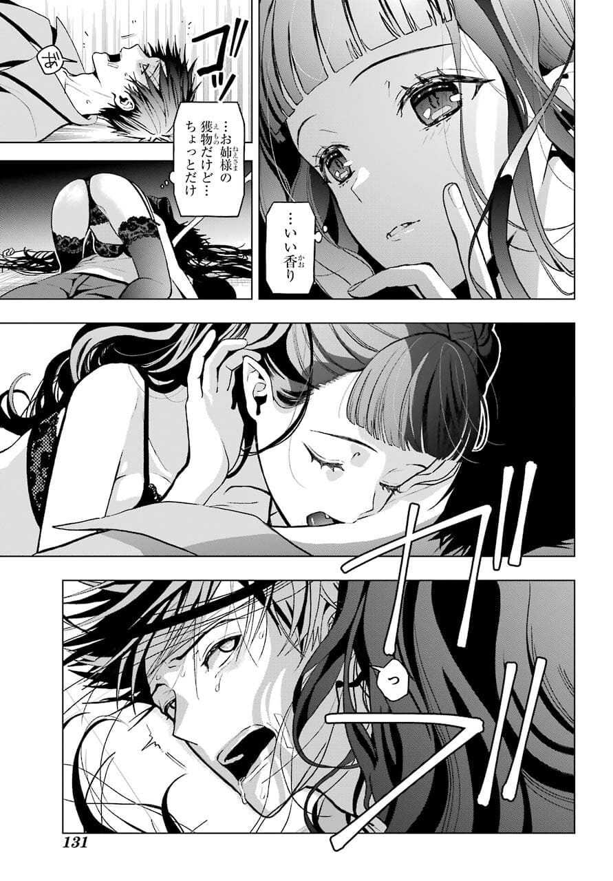 Boku no Noroi no Kyuuketsukihime Chapter 4 31ページ