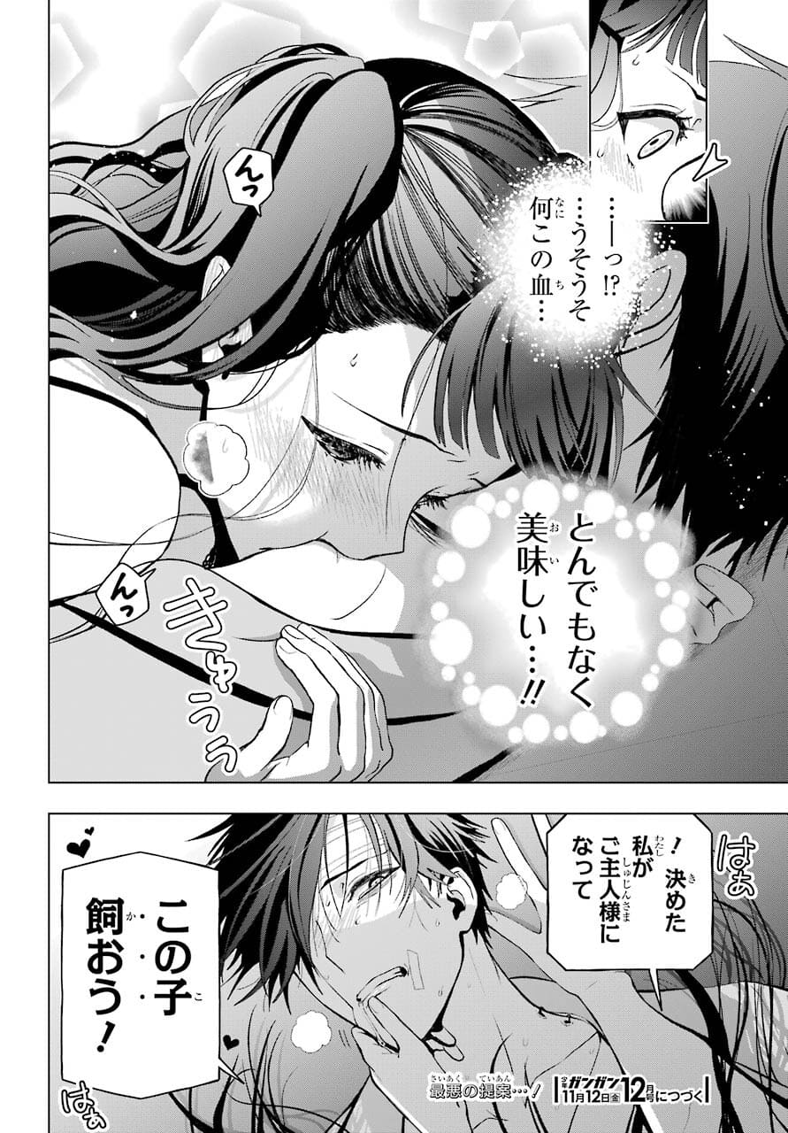 Boku no Noroi no Kyuuketsukihime Chapter 4 32ページ