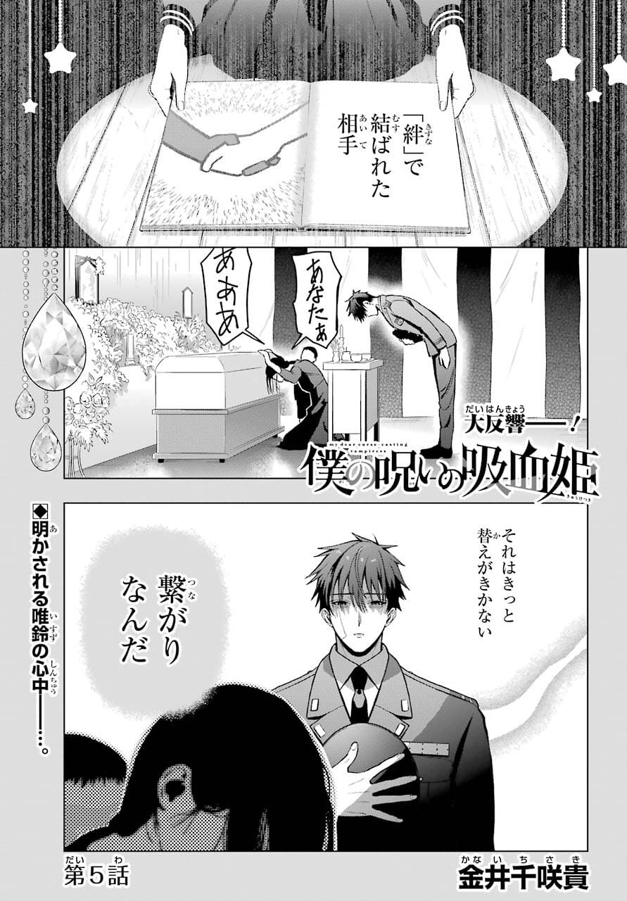 Boku no Noroi no Kyuuketsukihime Chapter 5 1ページ