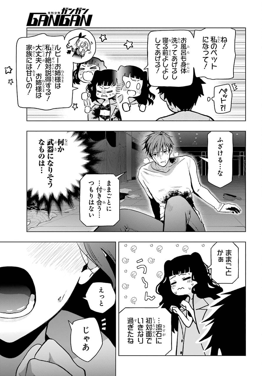 Boku no Noroi no Kyuuketsukihime Chapter 5 11ページ