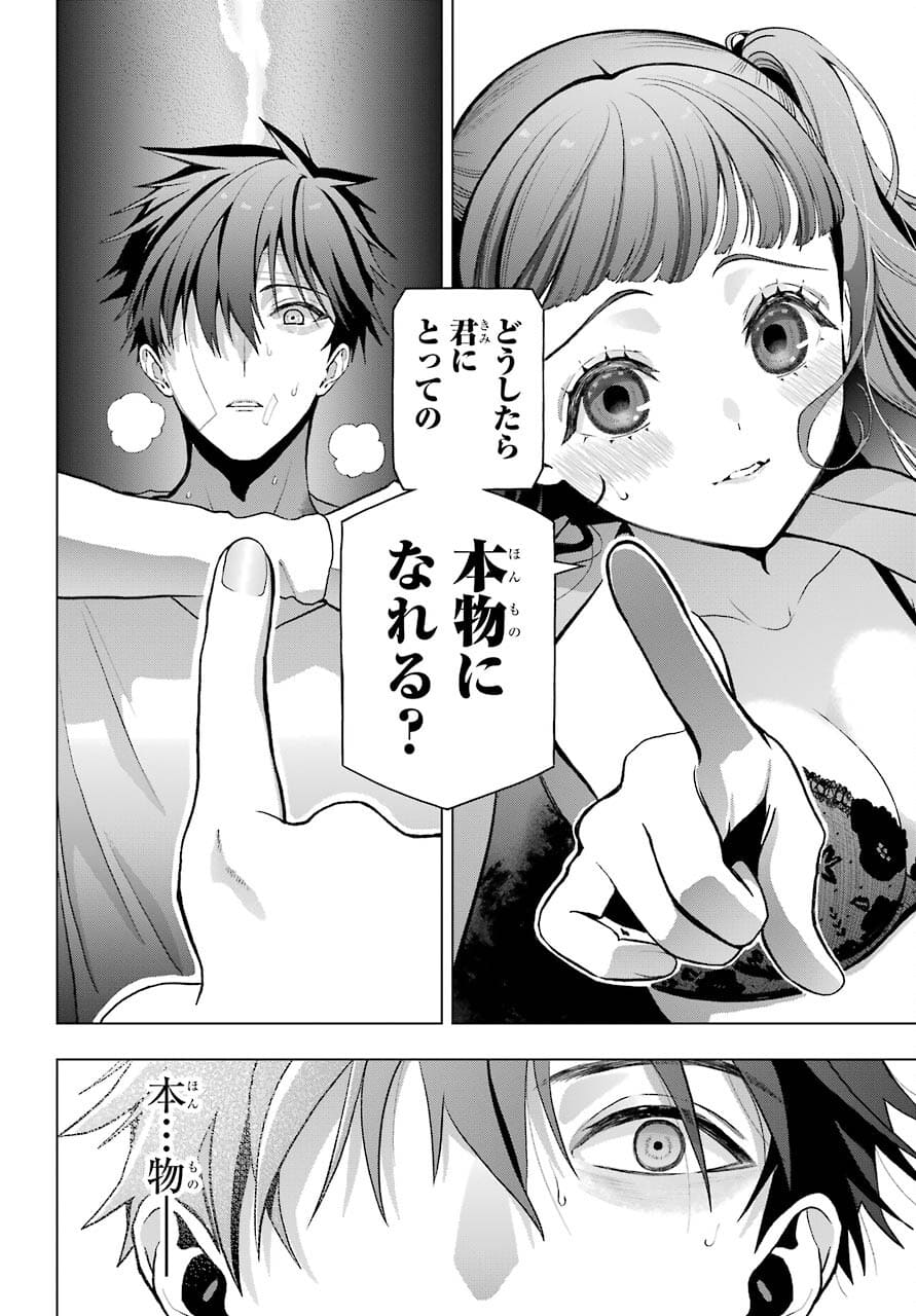 Boku no Noroi no Kyuuketsukihime Chapter 5 12ページ