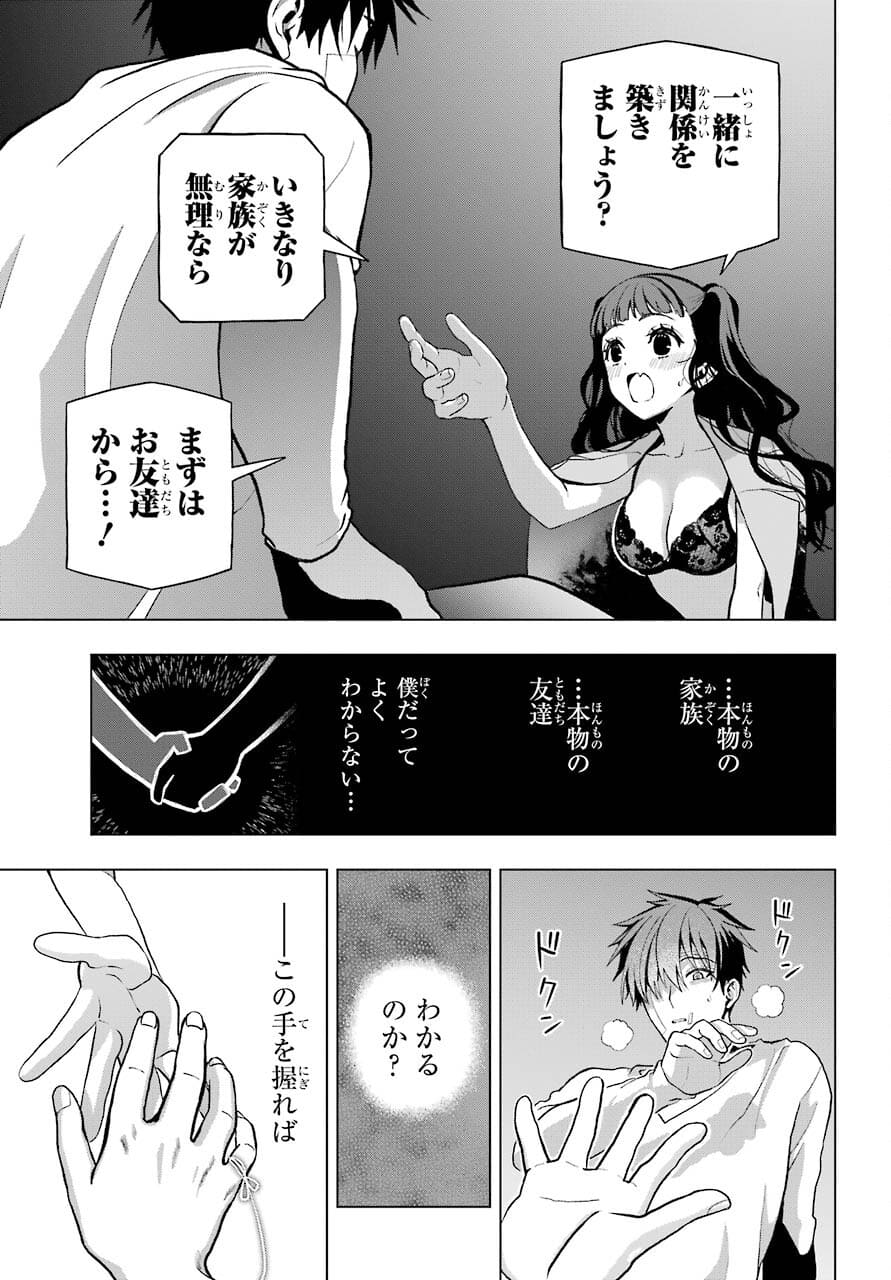 Boku no Noroi no Kyuuketsukihime Chapter 5 13ページ