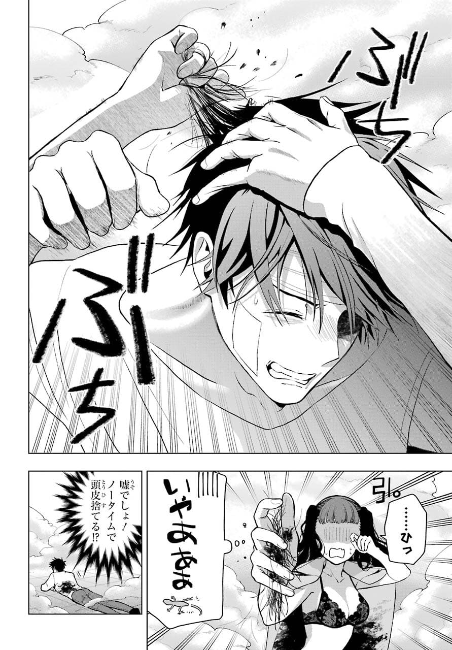 Boku no Noroi no Kyuuketsukihime Chapter 5 16ページ