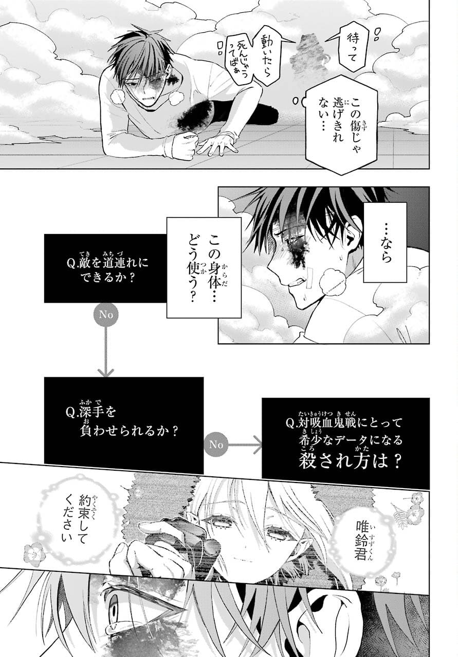 Boku no Noroi no Kyuuketsukihime Chapter 5 17ページ
