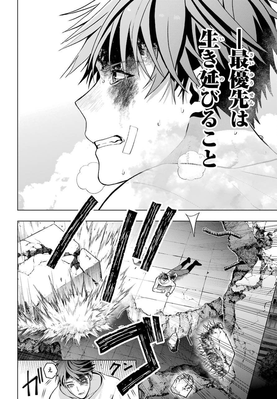 Boku no Noroi no Kyuuketsukihime Chapter 5 18ページ