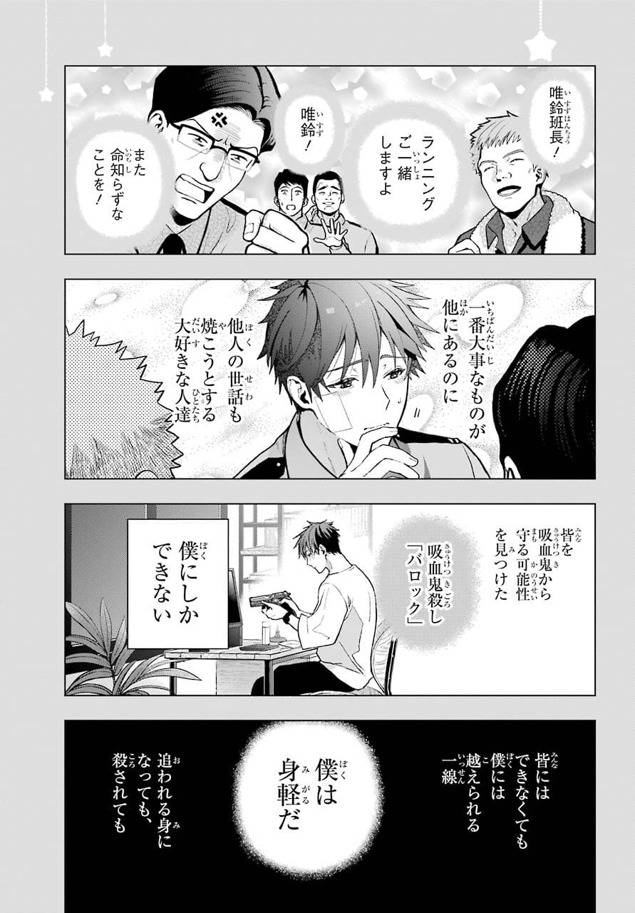 Boku no Noroi no Kyuuketsukihime Chapter 5 3ページ