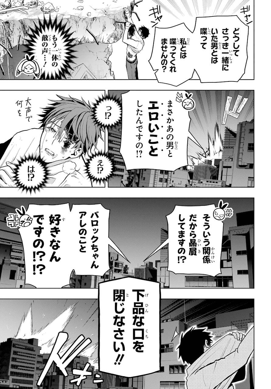 Boku no Noroi no Kyuuketsukihime Chapter 5 21ページ