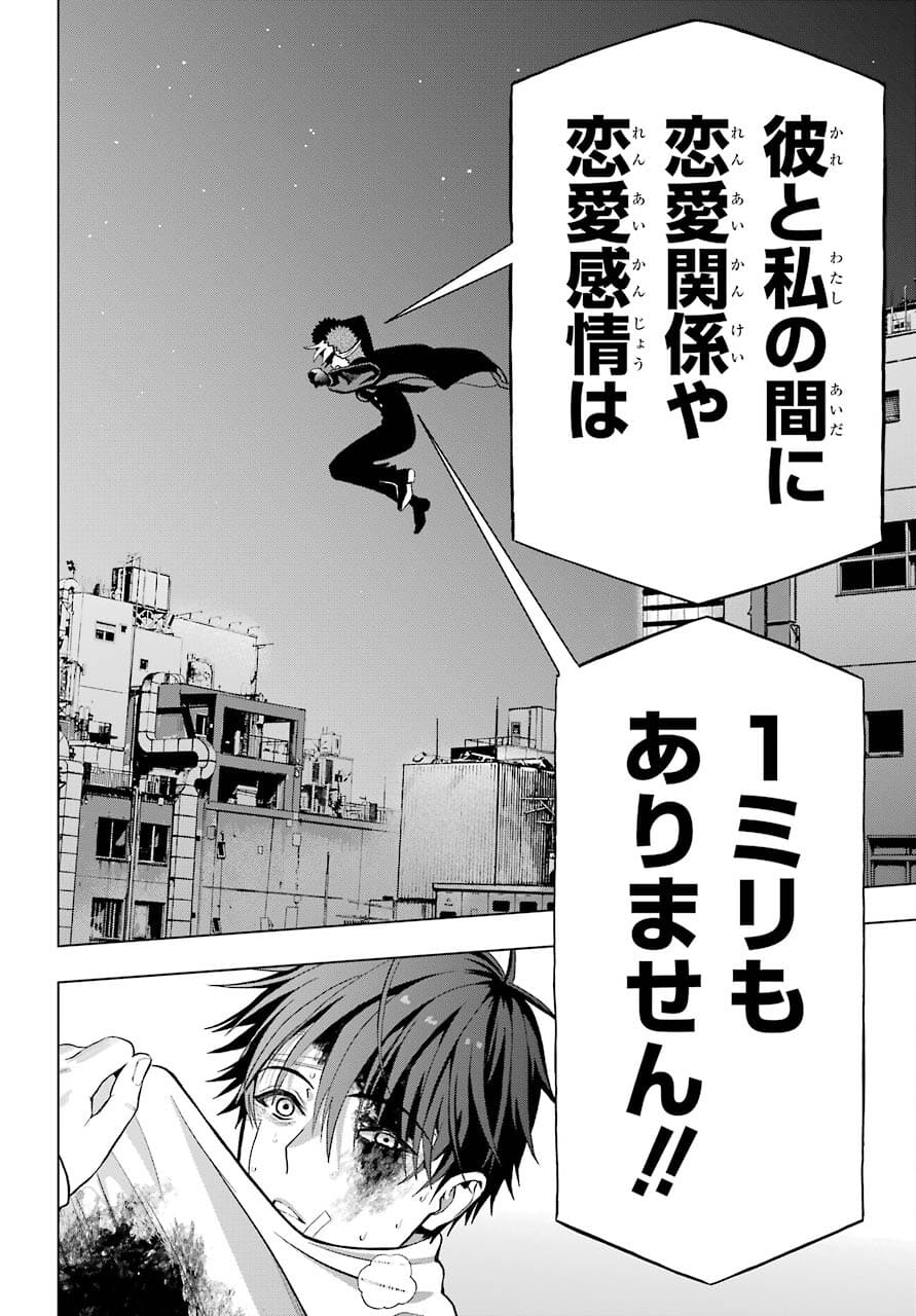 Boku no Noroi no Kyuuketsukihime Chapter 5 22ページ