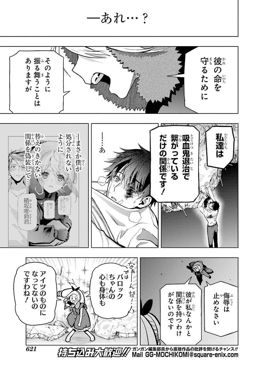 Boku no Noroi no Kyuuketsukihime Chapter 5 23ページ