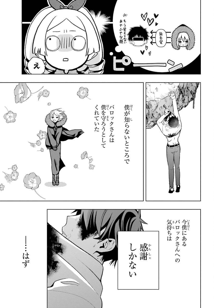 Boku no Noroi no Kyuuketsukihime Chapter 5 25ページ