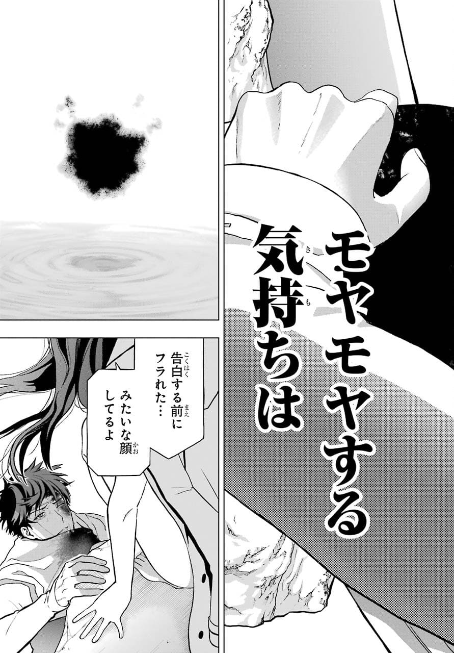 Boku no Noroi no Kyuuketsukihime Chapter 5 27ページ