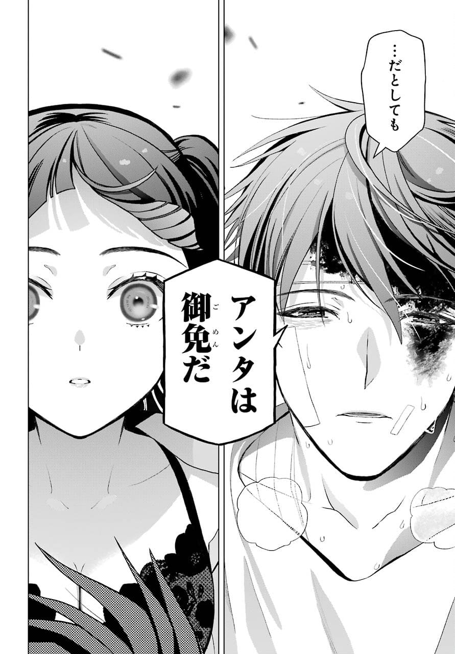 Boku no Noroi no Kyuuketsukihime Chapter 5 30ページ