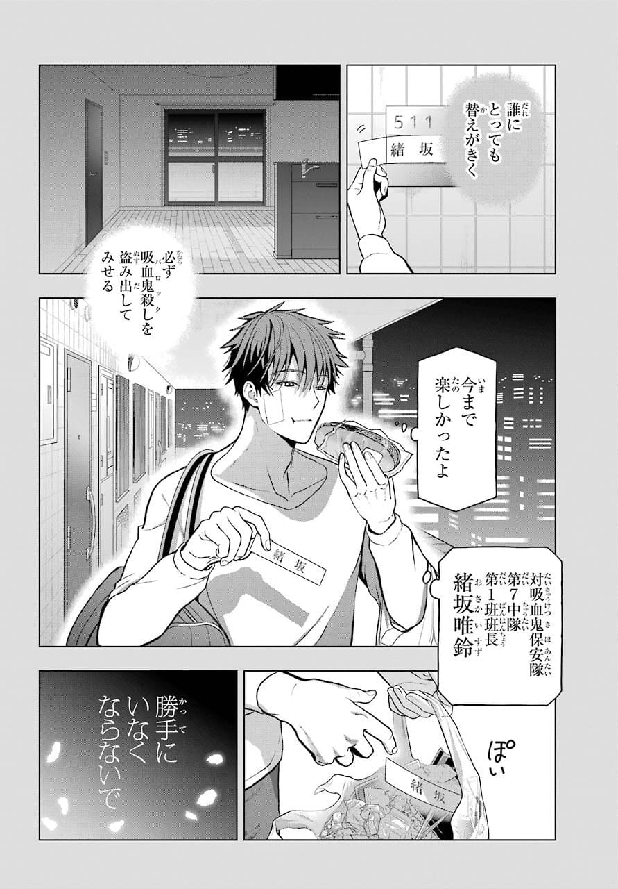 Boku no Noroi no Kyuuketsukihime Chapter 5 4ページ
