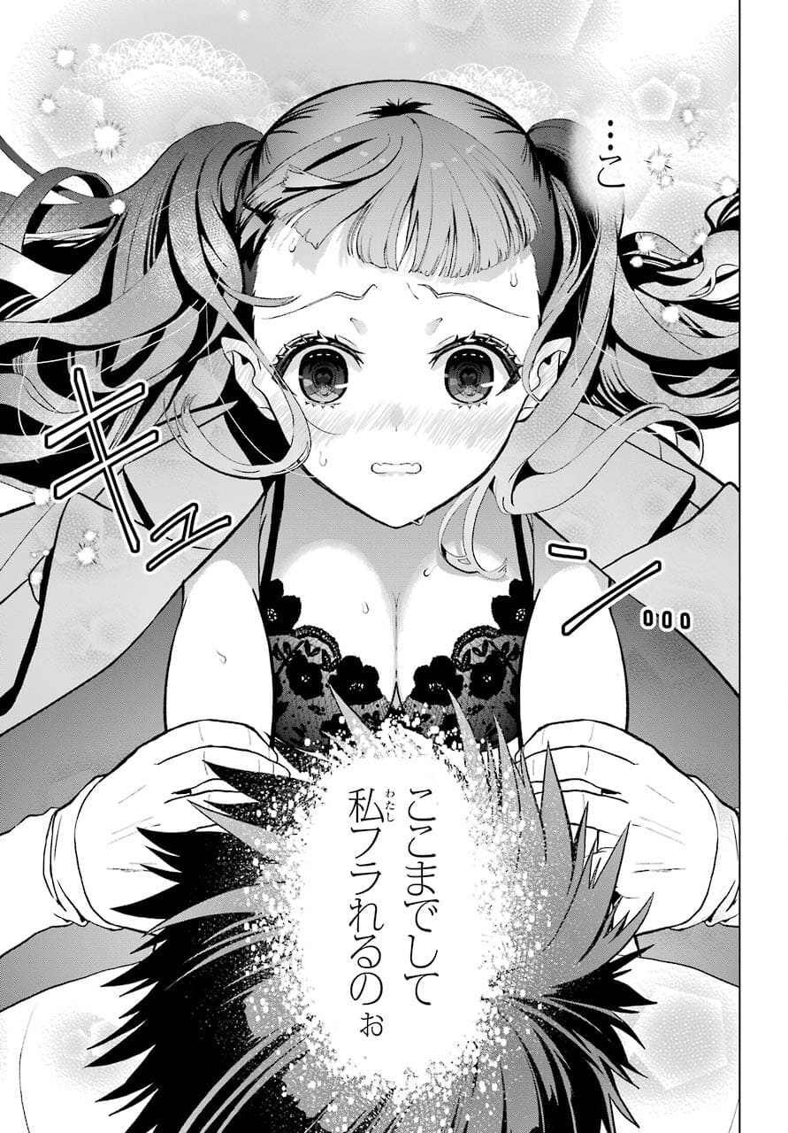 Boku no Noroi no Kyuuketsukihime Chapter 5 31ページ