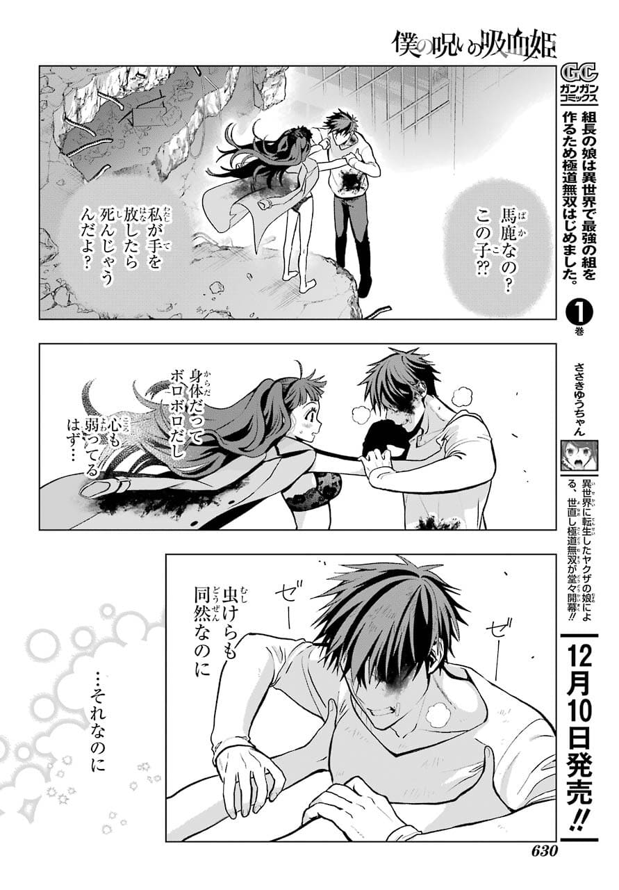 Boku no Noroi no Kyuuketsukihime Chapter 5 32ページ