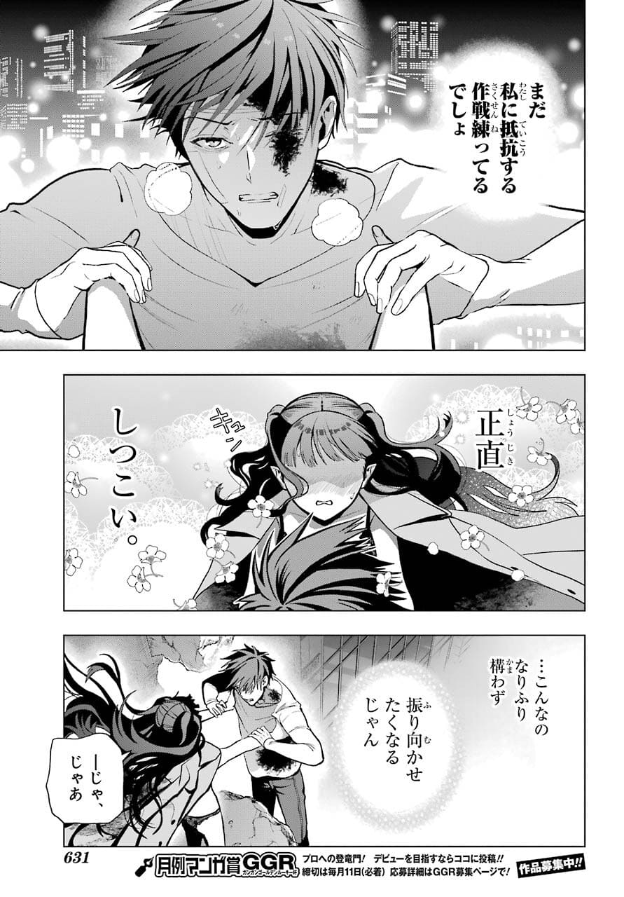 Boku no Noroi no Kyuuketsukihime Chapter 5 33ページ