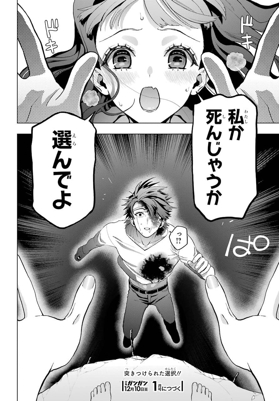 Boku no Noroi no Kyuuketsukihime Chapter 5 34ページ