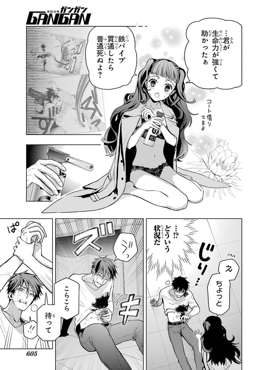 Boku no Noroi no Kyuuketsukihime Chapter 5 7ページ