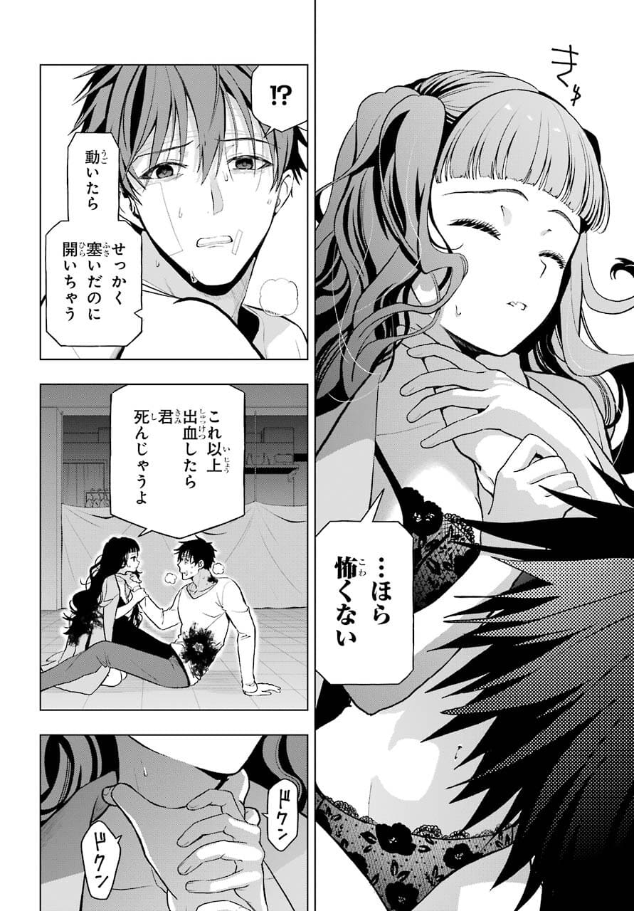 Boku no Noroi no Kyuuketsukihime Chapter 5 8ページ