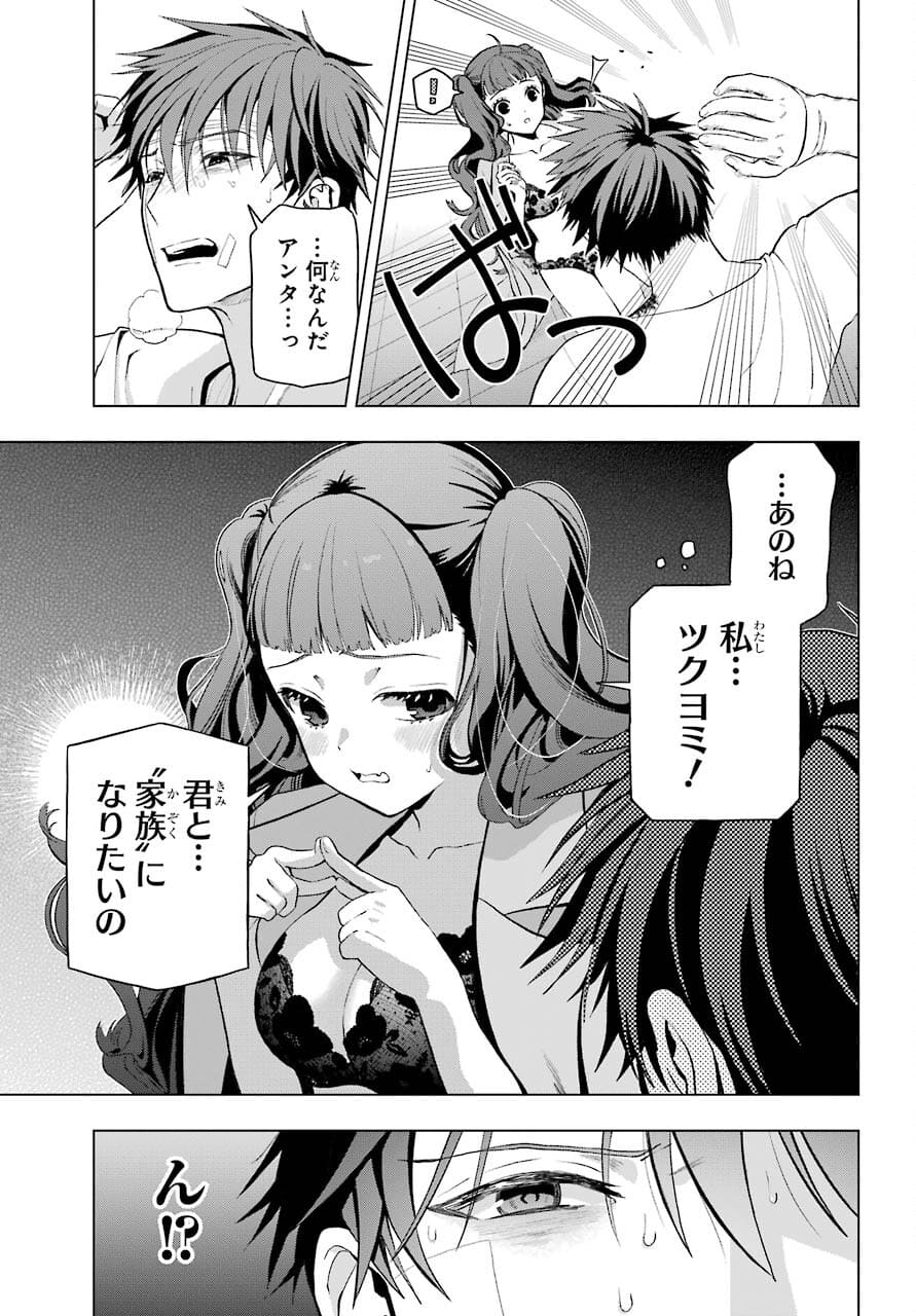 Boku no Noroi no Kyuuketsukihime Chapter 5 9ページ