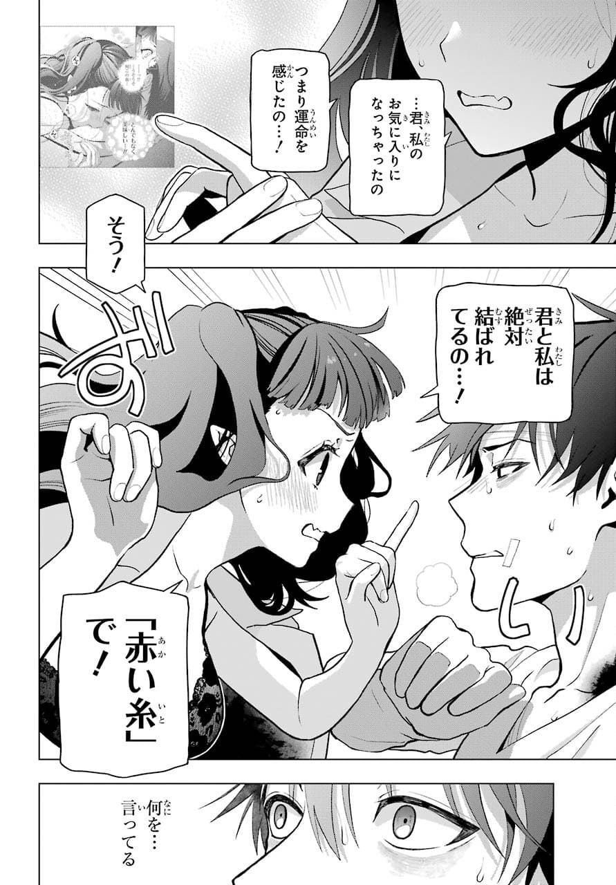 Boku no Noroi no Kyuuketsukihime Chapter 5 10ページ