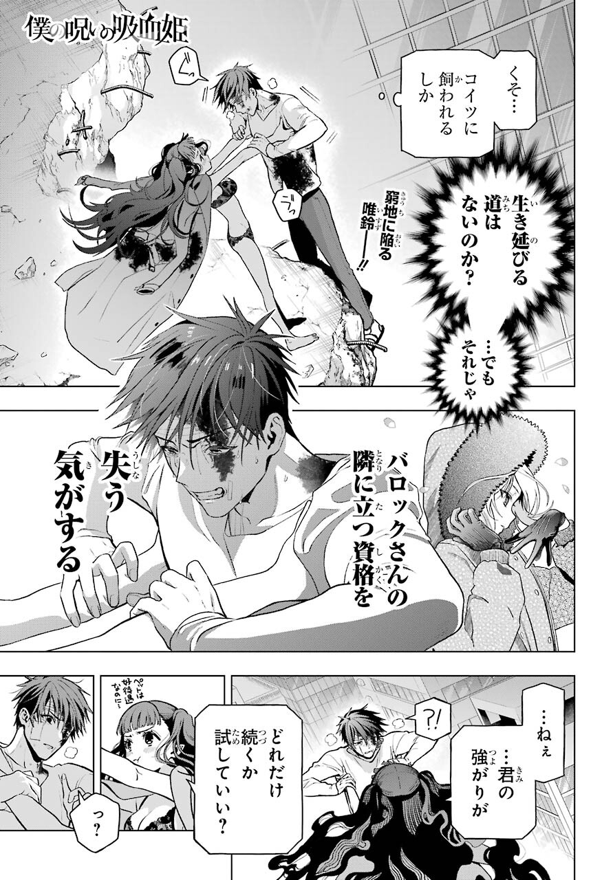 Boku no Noroi no Kyuuketsukihime Chapter 6 1ページ