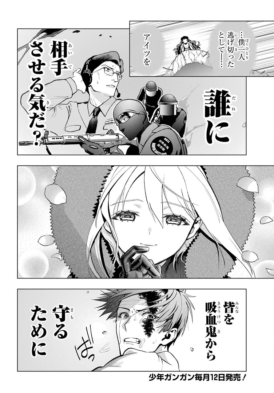 Boku no Noroi no Kyuuketsukihime Chapter 6 12ページ