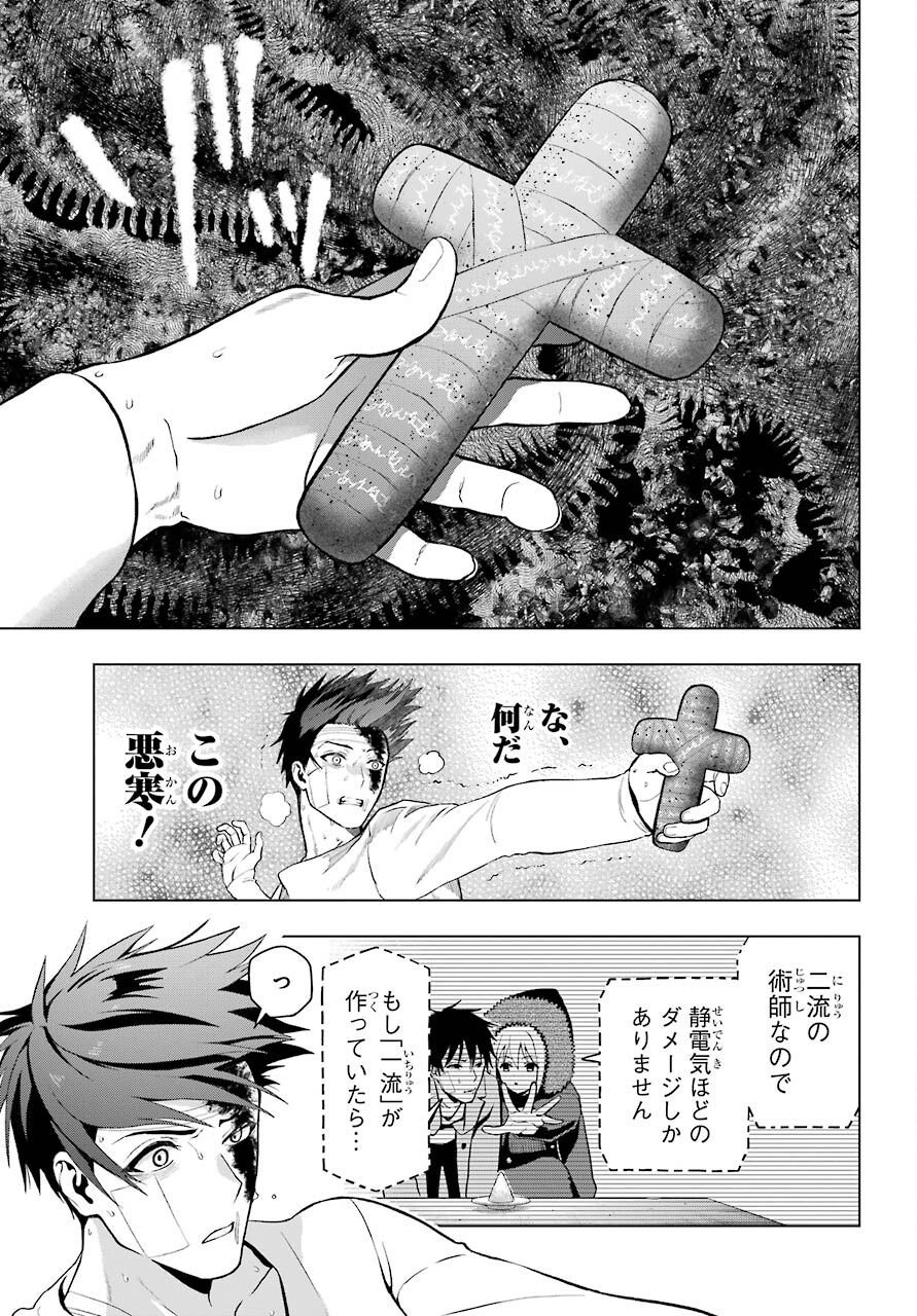 Boku no Noroi no Kyuuketsukihime Chapter 6 15ページ