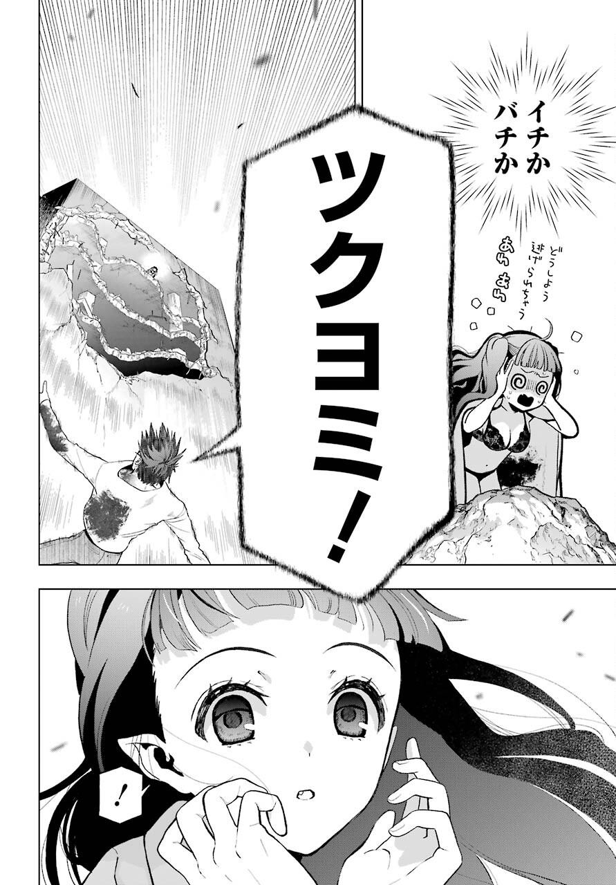 Boku no Noroi no Kyuuketsukihime Chapter 6 16ページ