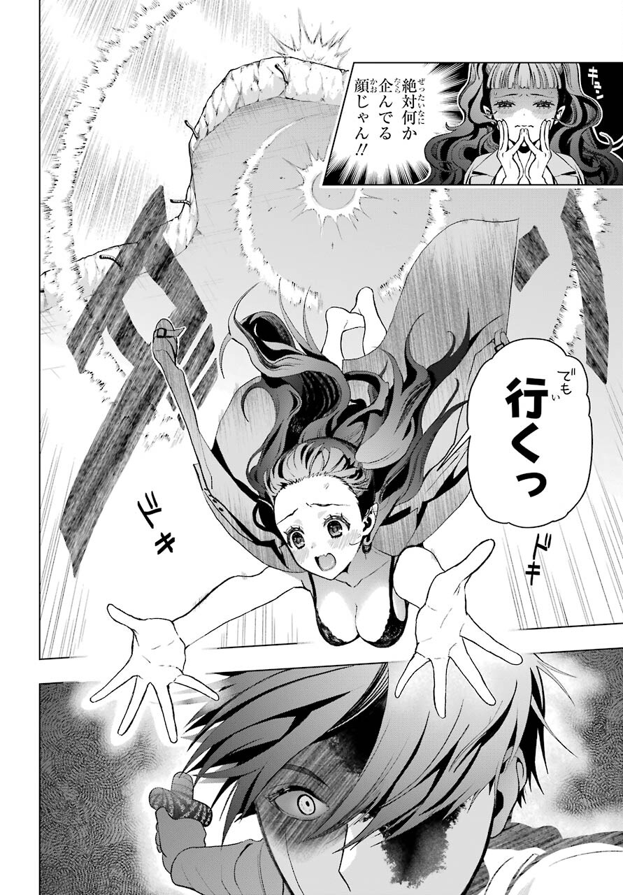 Boku no Noroi no Kyuuketsukihime Chapter 6 18ページ