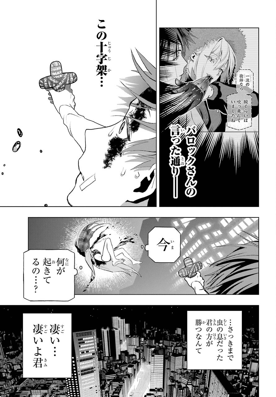Boku no Noroi no Kyuuketsukihime Chapter 6 21ページ