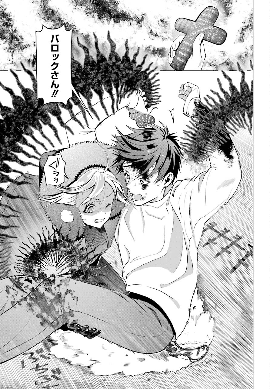 Boku no Noroi no Kyuuketsukihime Chapter 6 25ページ