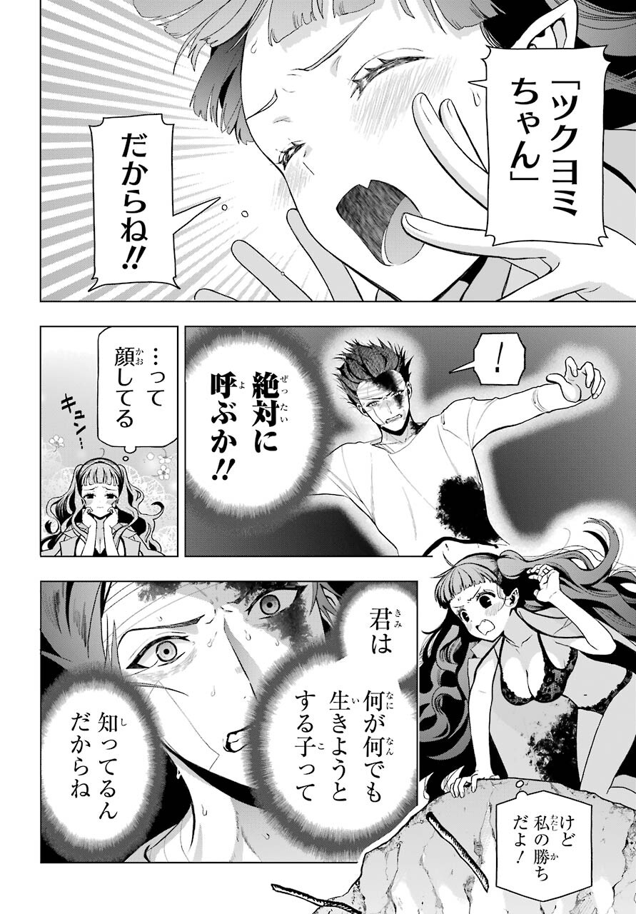 Boku no Noroi no Kyuuketsukihime Chapter 6 4ページ